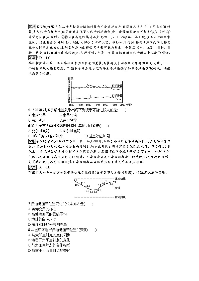 （新）人教版高中地理选择性必修1课后练习：模块综合测评（二）（含解析）02