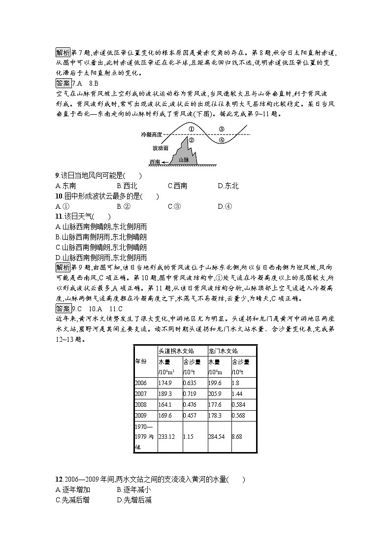 （新）人教版高中地理选择性必修1课后练习：模块综合测评（二）（含解析）03