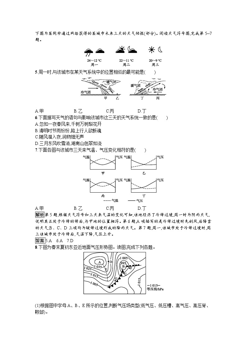 （新）人教版高中地理选择性必修1课后练习：第三章　第一节　常见天气系统（含解析）02