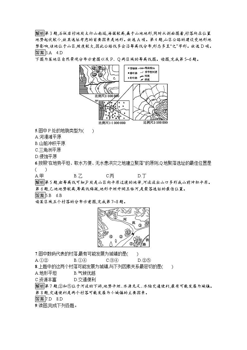 （新）人教版高中地理选择性必修1课后练习：第二章　第三节　河流地貌的发育（含解析）02
