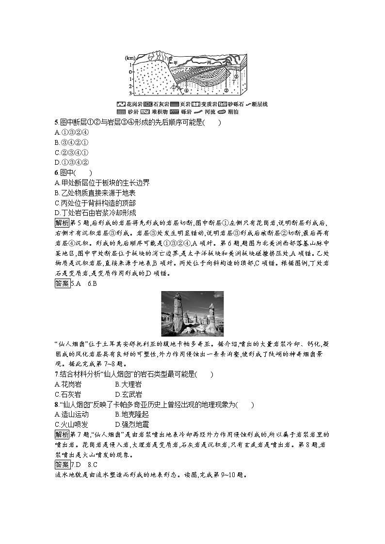 （新）人教版高中地理选择性必修1课后练习：第二章　地表形态的塑造 测评（含解析）02