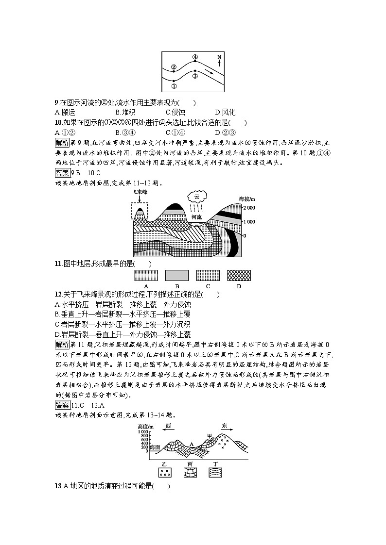 （新）人教版高中地理选择性必修1课后练习：第二章　地表形态的塑造 测评（含解析）03
