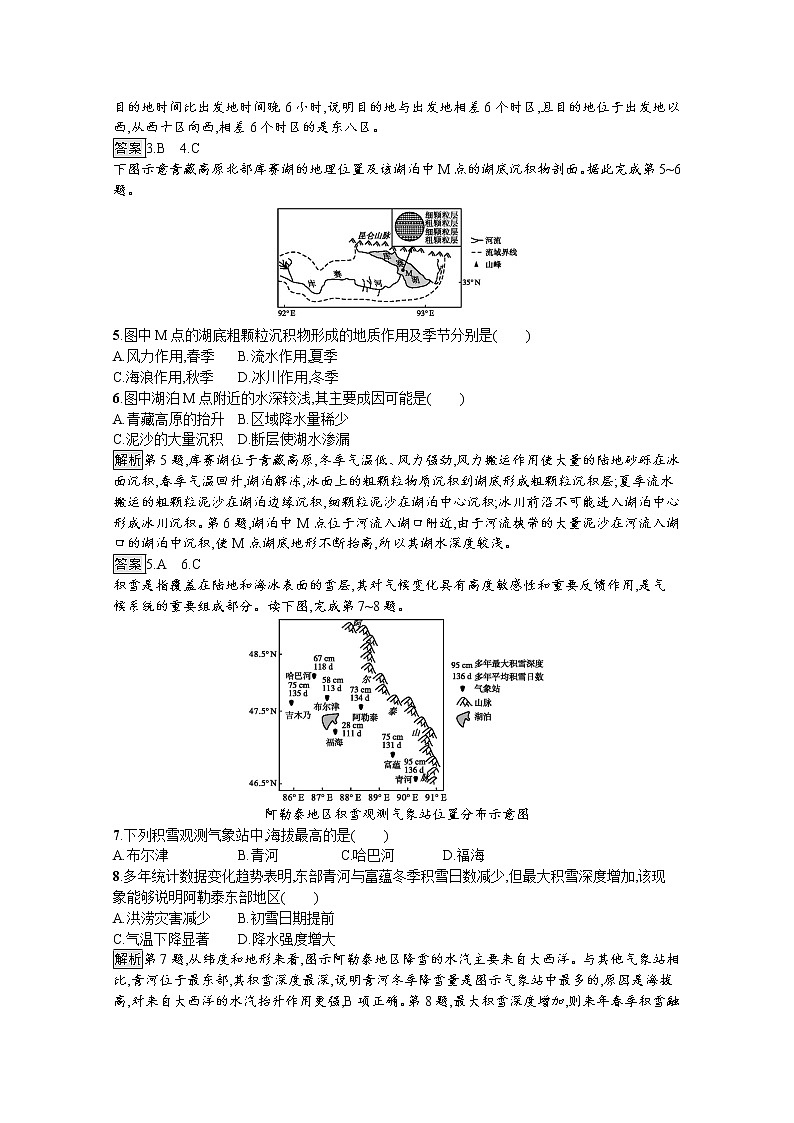 （新）人教版高中地理选择性必修1课后练习：模块综合测评（一）（含解析）02