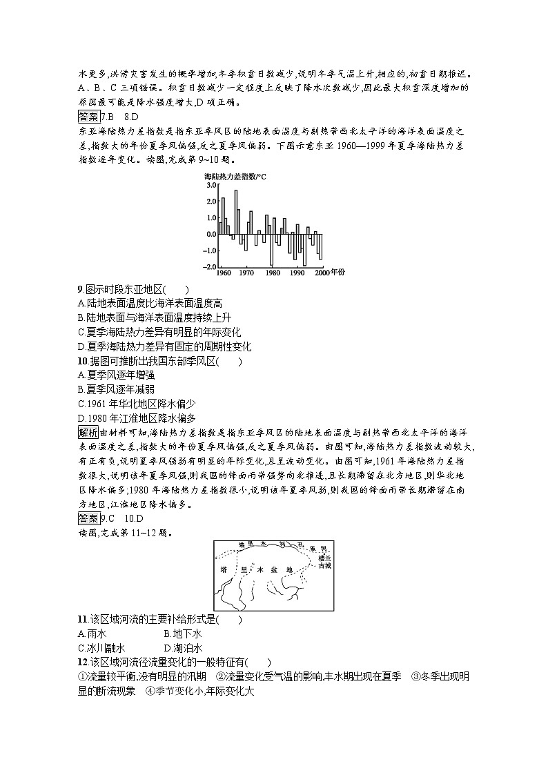 （新）人教版高中地理选择性必修1课后练习：模块综合测评（一）（含解析）03