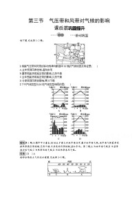 高中地理人教版 (2019)选择性必修1 自然地理基础第三节 气压带和风带对气候的影响优秀综合训练题