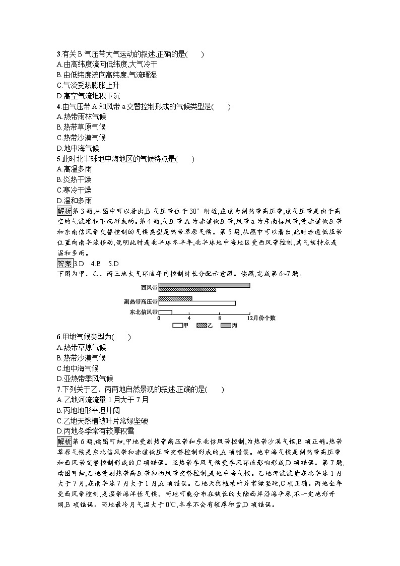 （新）人教版高中地理选择性必修1课后练习：第三章　第三节　气压带和风带对气候的影响（含解析）第2页