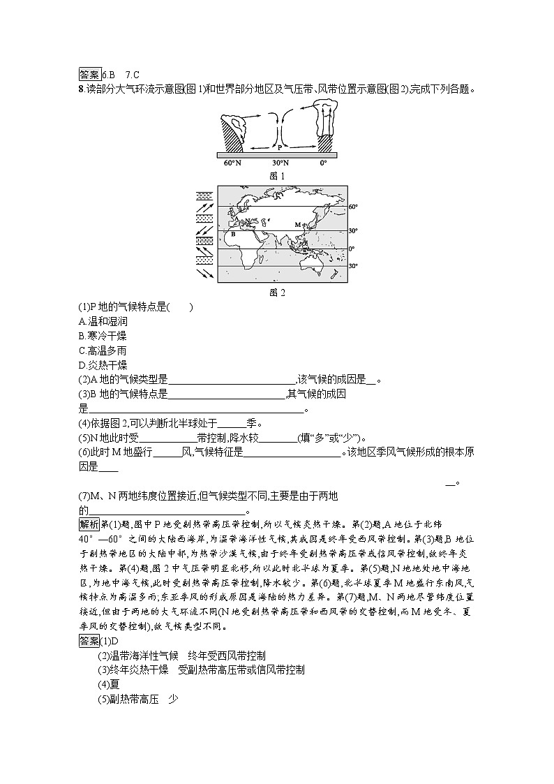 （新）人教版高中地理选择性必修1课后练习：第三章　第三节　气压带和风带对气候的影响（含解析）第3页