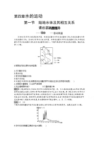 高中地理人教版 (2019)选择性必修1 自然地理基础第一节 陆地水体及其相互关系精品随堂练习题