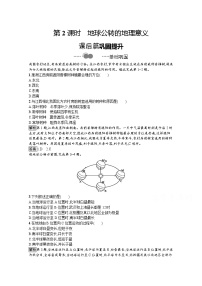 高中地理人教版 (2019)选择性必修1 自然地理基础第二节 地球运动的地理意义精品第2课时2课时随堂练习题