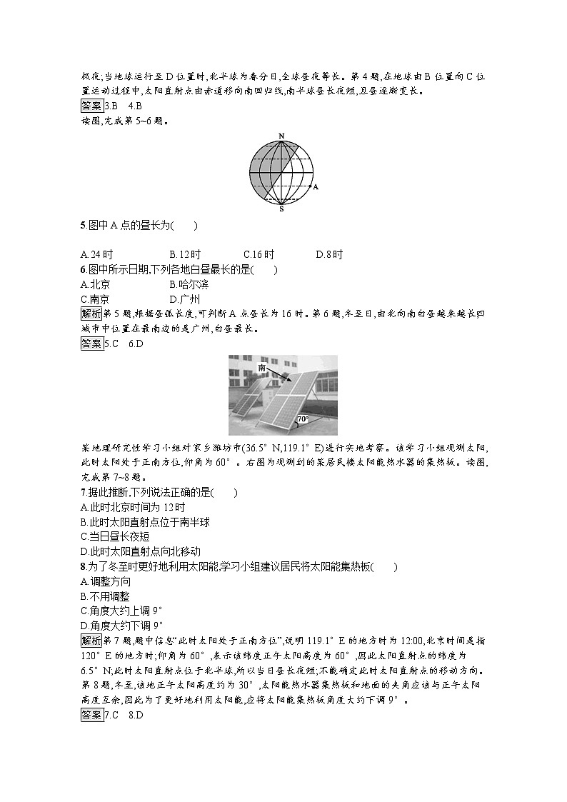 （新）人教版高中地理选择性必修1课后练习：第一章　第二节　第2课时　地球公转的地理意义（含解析）02