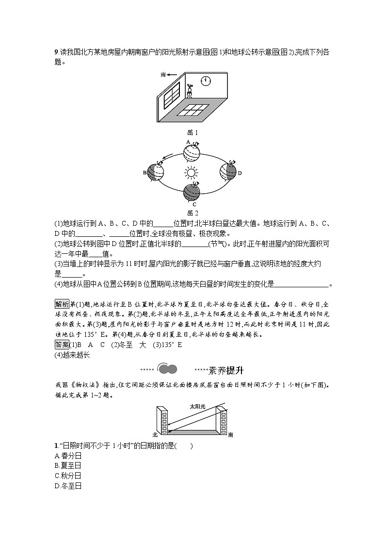（新）人教版高中地理选择性必修1课后练习：第一章　第二节　第2课时　地球公转的地理意义（含解析）03