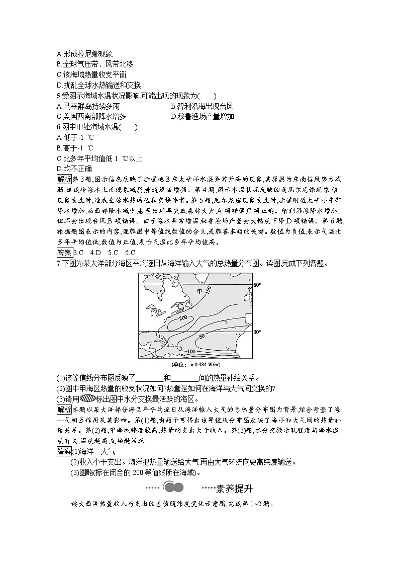 （新）人教版高中地理选择性必修1课后练习：第四章　第三节　海—气相互作用（含解析）第2页