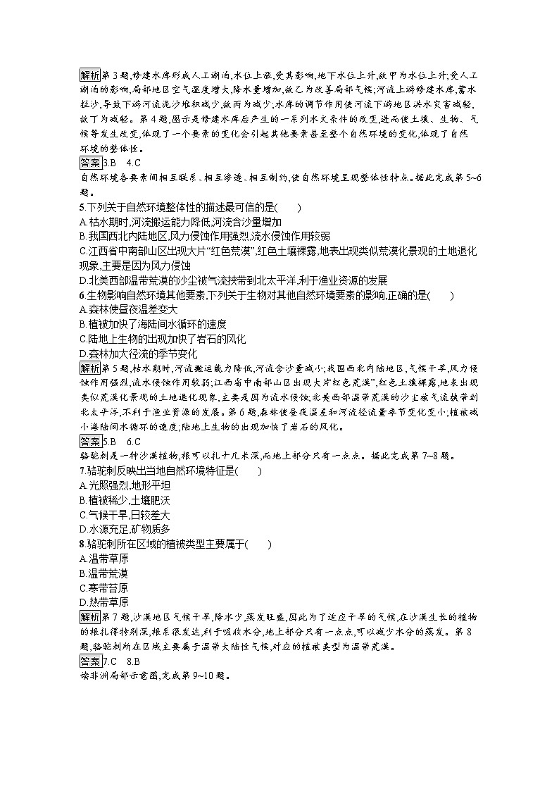 （新）人教版高中地理选择性必修1课后练习：第五章　自然环境的整体性与差异性 测评（含解析）02