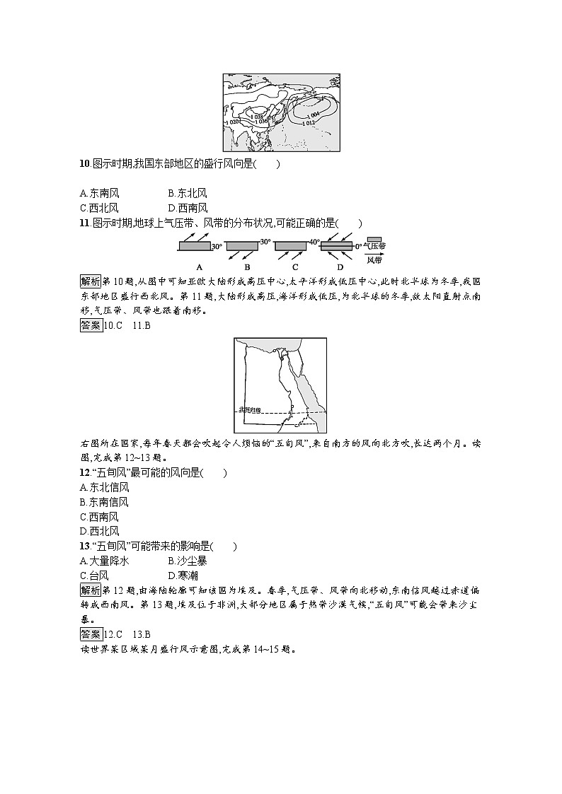 （新）人教版高中地理选择性必修1课后练习：第三章　大气的运动 测评（含解析）03