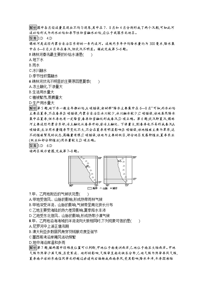 （新）人教版高中地理选择性必修1课后练习：第四章　水的运动 测评（含解析）第2页