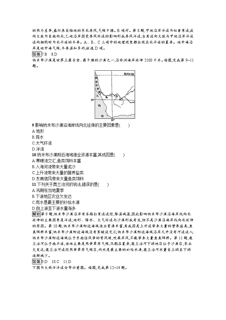 （新）人教版高中地理选择性必修1课后练习：第四章　水的运动 测评（含解析）第3页