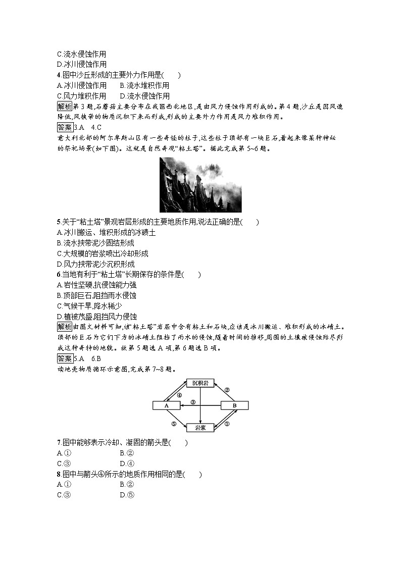 （新）人教版高中地理选择性必修1课后练习：第二章　第一节　塑造地表形态的力量（含解析）02