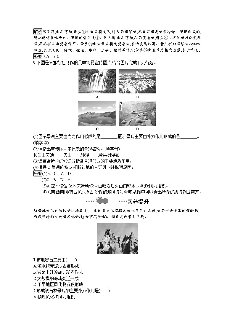 （新）人教版高中地理选择性必修1课后练习：第二章　第一节　塑造地表形态的力量（含解析）03