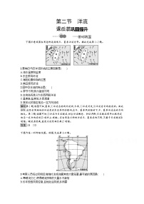 高中地理人教版 (2019)选择性必修1 自然地理基础第四章 水的运动第二节 洋流精品课后作业题