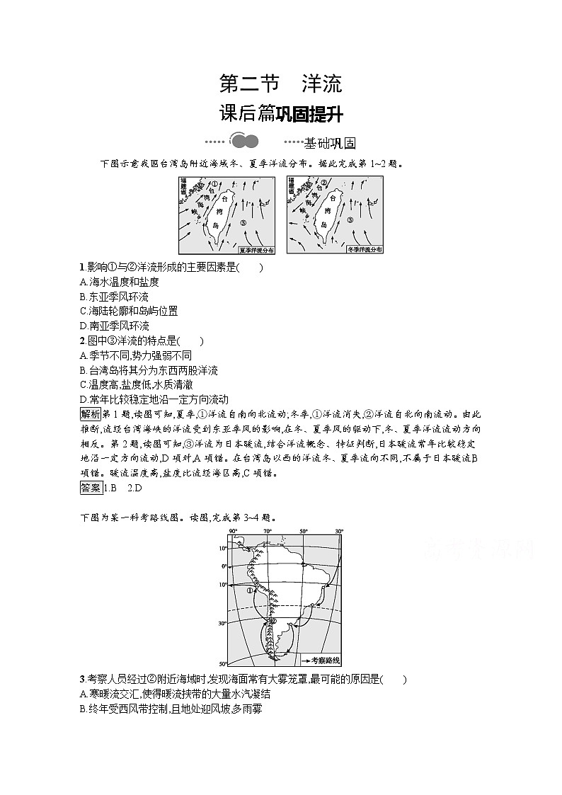 （新）人教版高中地理选择性必修1课后练习：第四章　第二节　洋流（含解析）第1页