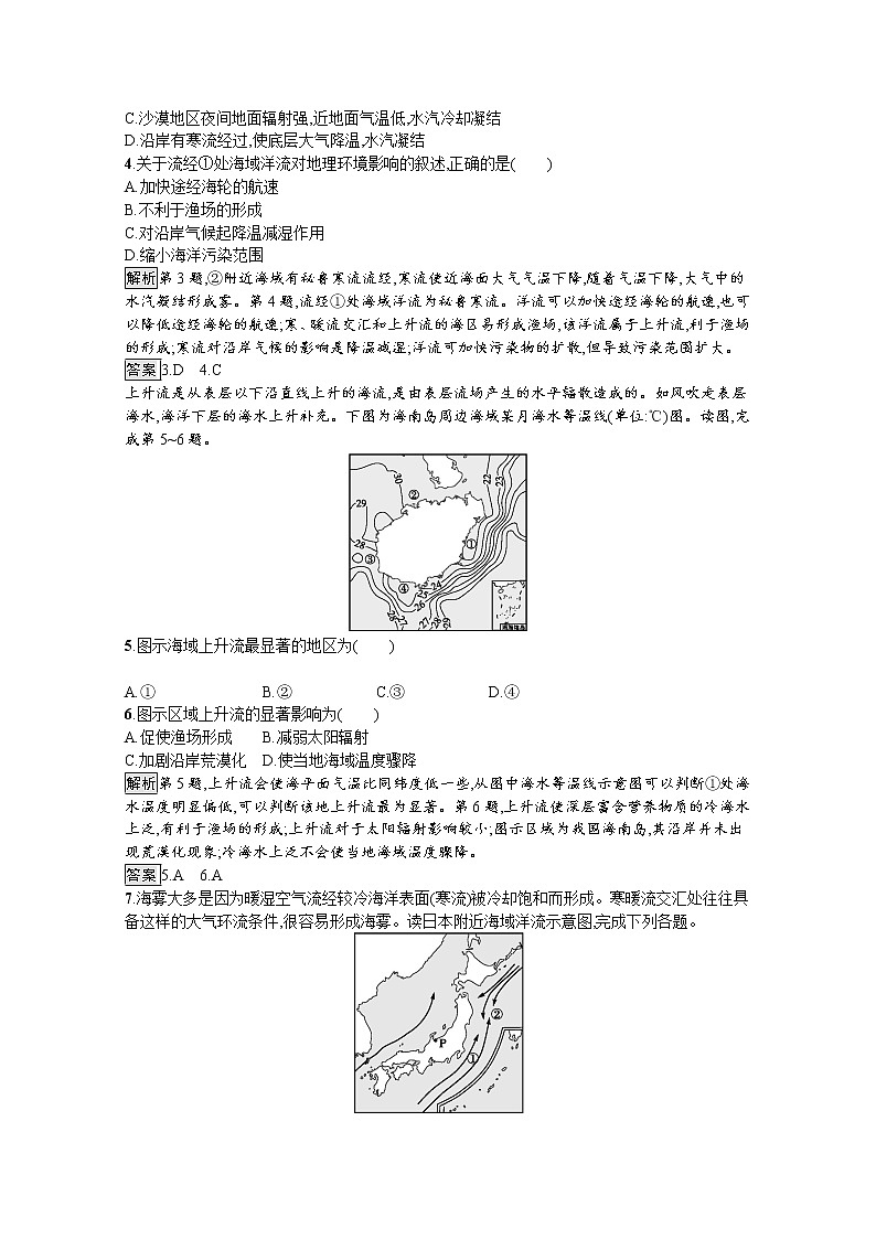 （新）人教版高中地理选择性必修1课后练习：第四章　第二节　洋流（含解析）第2页