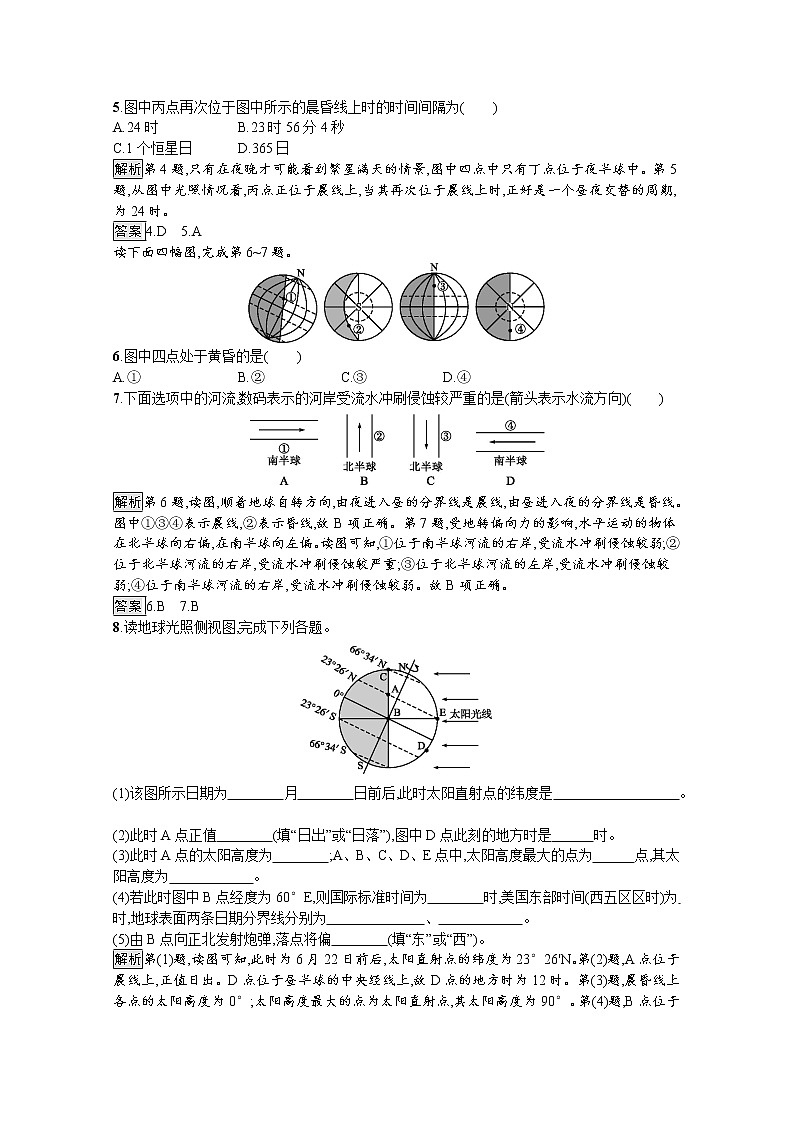 （新）人教版高中地理选择性必修1课后练习：第一章　第二节　第1课时　地球自转的地理意义（含解析）第2页