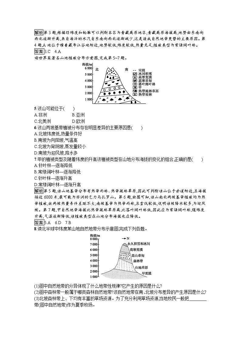 （新）人教版高中地理选择性必修1课后练习：第五章　第二节　自然环境的地域差异性（含解析）02