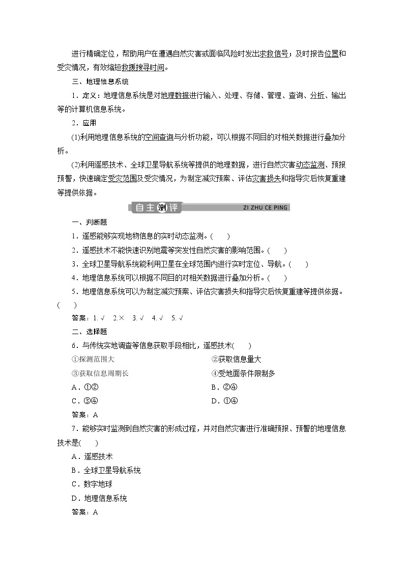 （新）人教版高中地理必修第一册教学讲义：6.4 地理信息技术在防灾减灾中的应用02