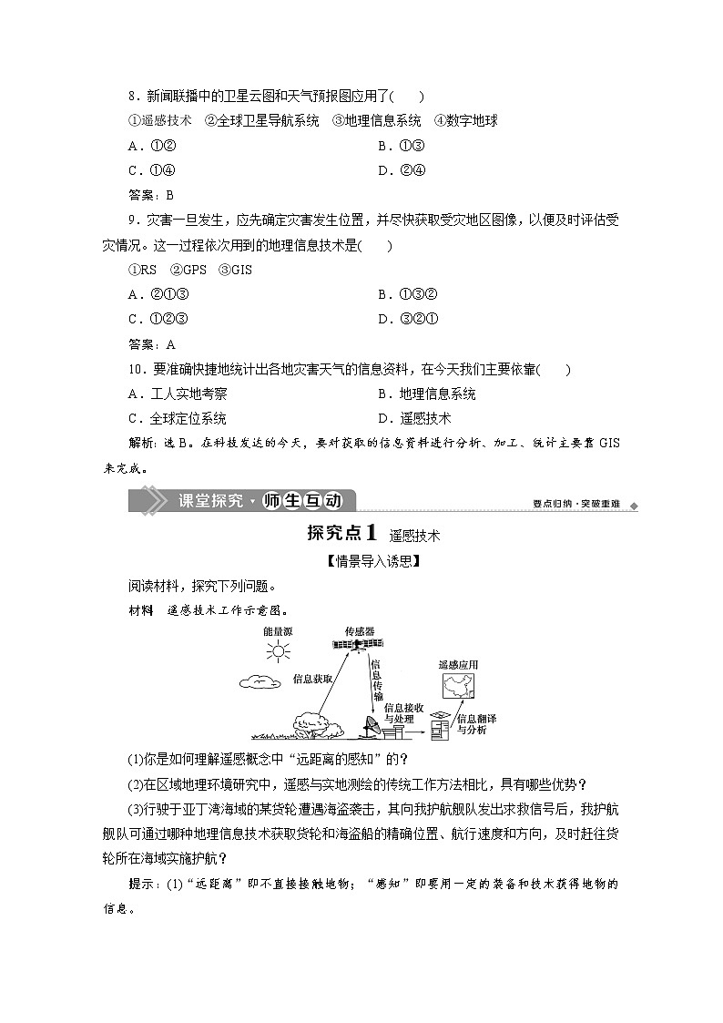 （新）人教版高中地理必修第一册教学讲义：6.4 地理信息技术在防灾减灾中的应用03
