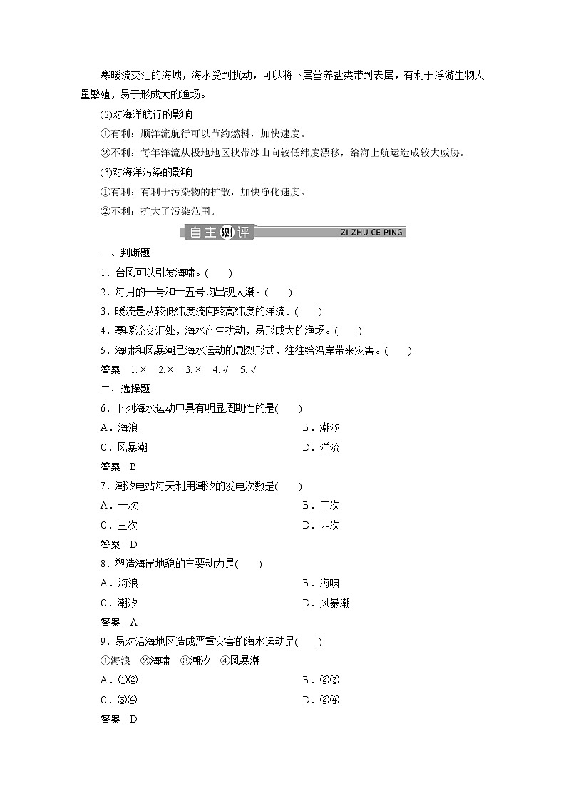 （新）人教版高中地理必修第一册教学讲义：3.3 海水的运动02