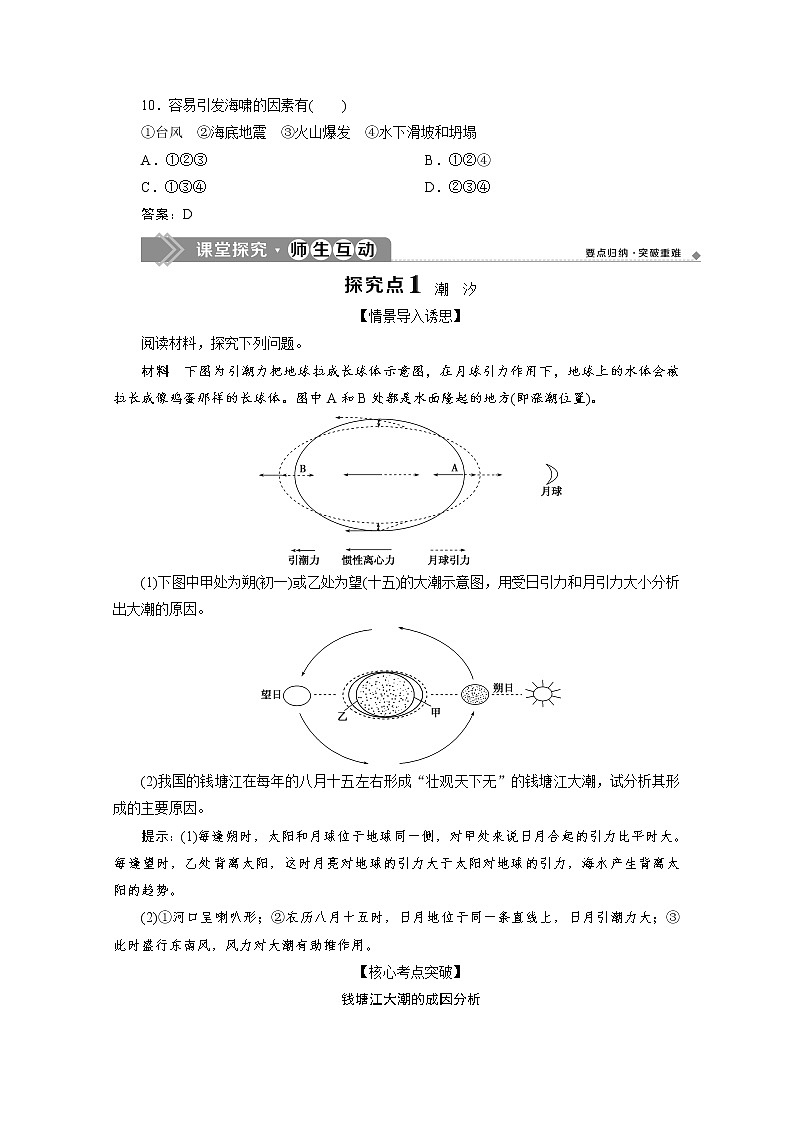 （新）人教版高中地理必修第一册教学讲义：3.3 海水的运动03