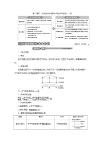 高中地理人教版 (2019)必修 第一册第二节 大气受热过程和大气运动精品第2课时2课时教学设计及反思