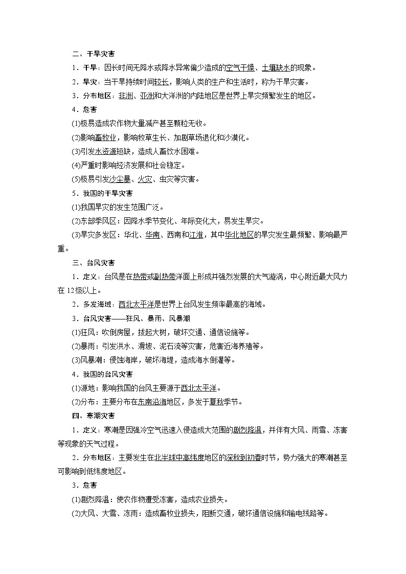 （新）人教版高中地理必修第一册教学讲义：6.1 气象灾害02