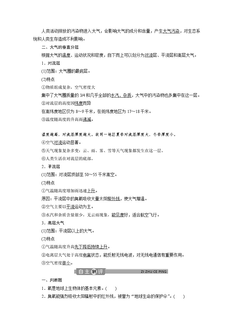 （新）人教版高中地理必修第一册教学讲义：2.1 大气的组成和垂直分层02