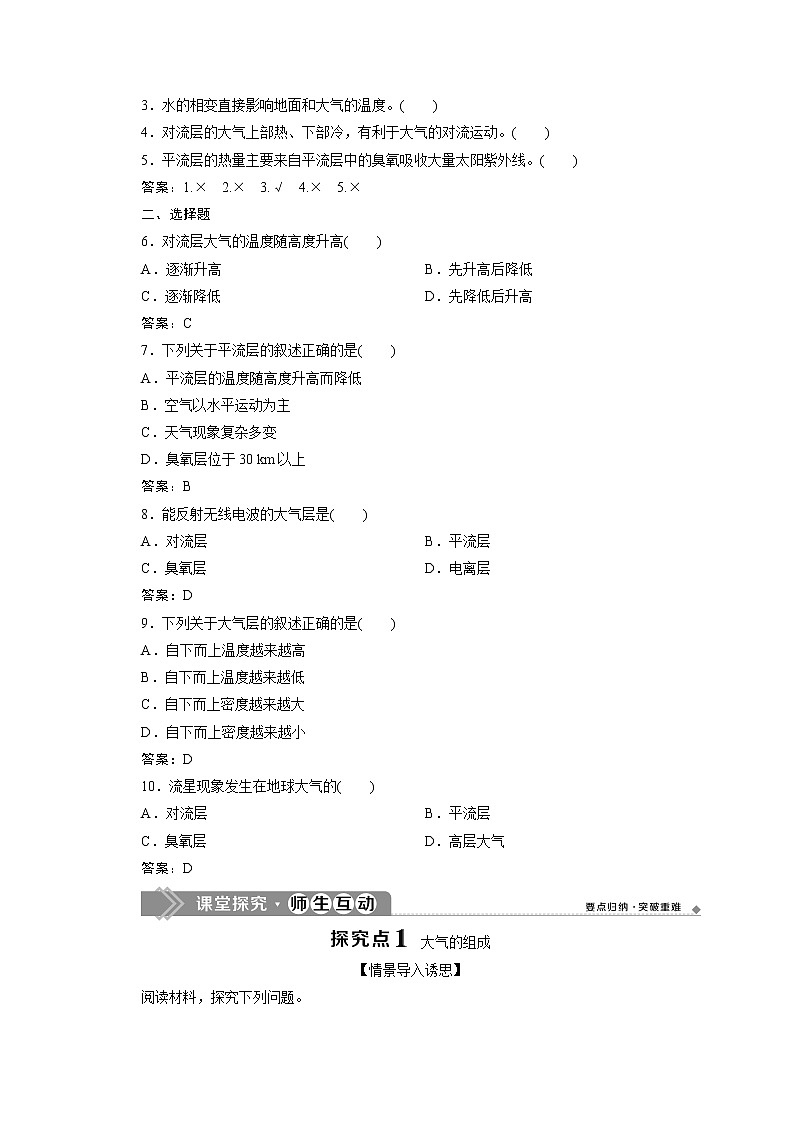 （新）人教版高中地理必修第一册教学讲义：2.1 大气的组成和垂直分层03