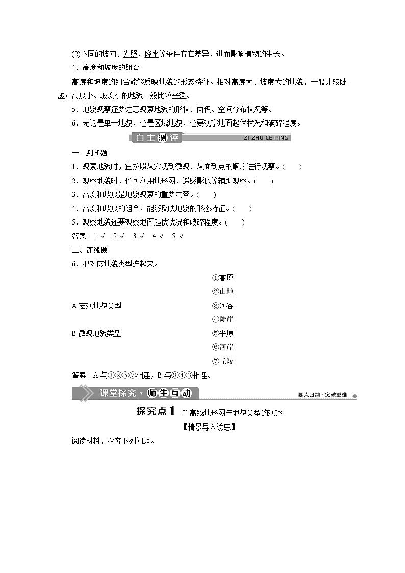 （新）人教版高中地理必修第一册教学讲义：4.2 地貌的观察02