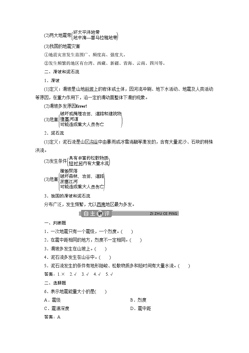 （新）人教版高中地理必修第一册教学讲义：6.2 地质灾害02