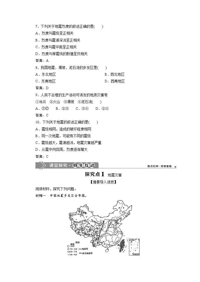 （新）人教版高中地理必修第一册教学讲义：6.2 地质灾害03