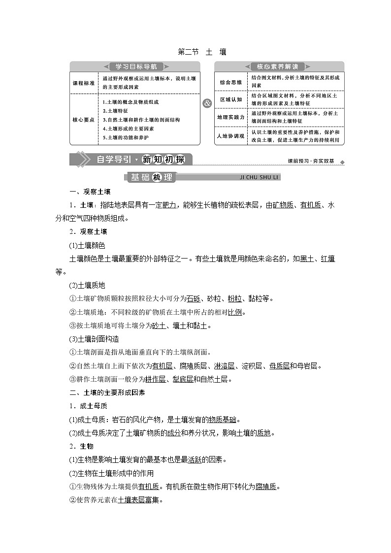 （新）人教版高中地理必修第一册教学讲义：5.2 土壤01
