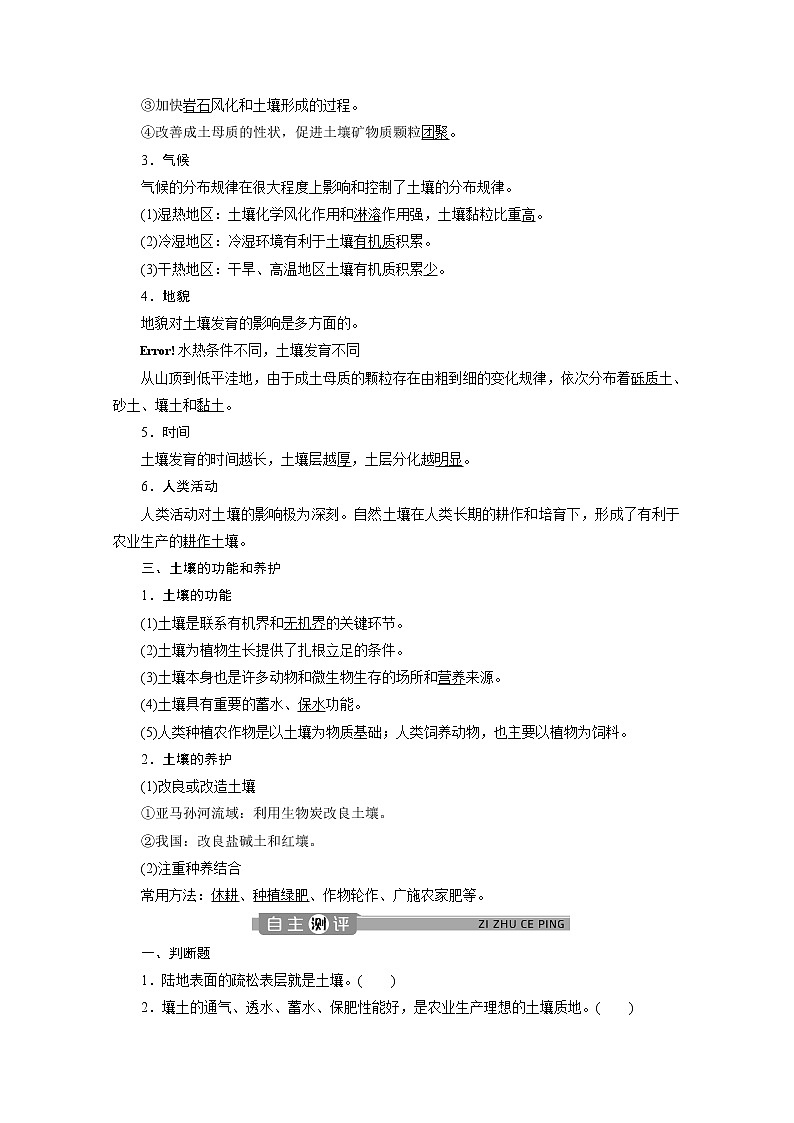 （新）人教版高中地理必修第一册教学讲义：5.2 土壤02