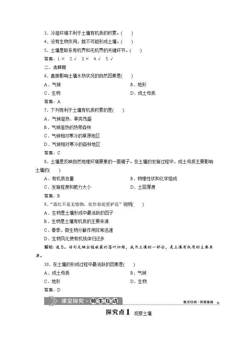 （新）人教版高中地理必修第一册教学讲义：5.2 土壤03