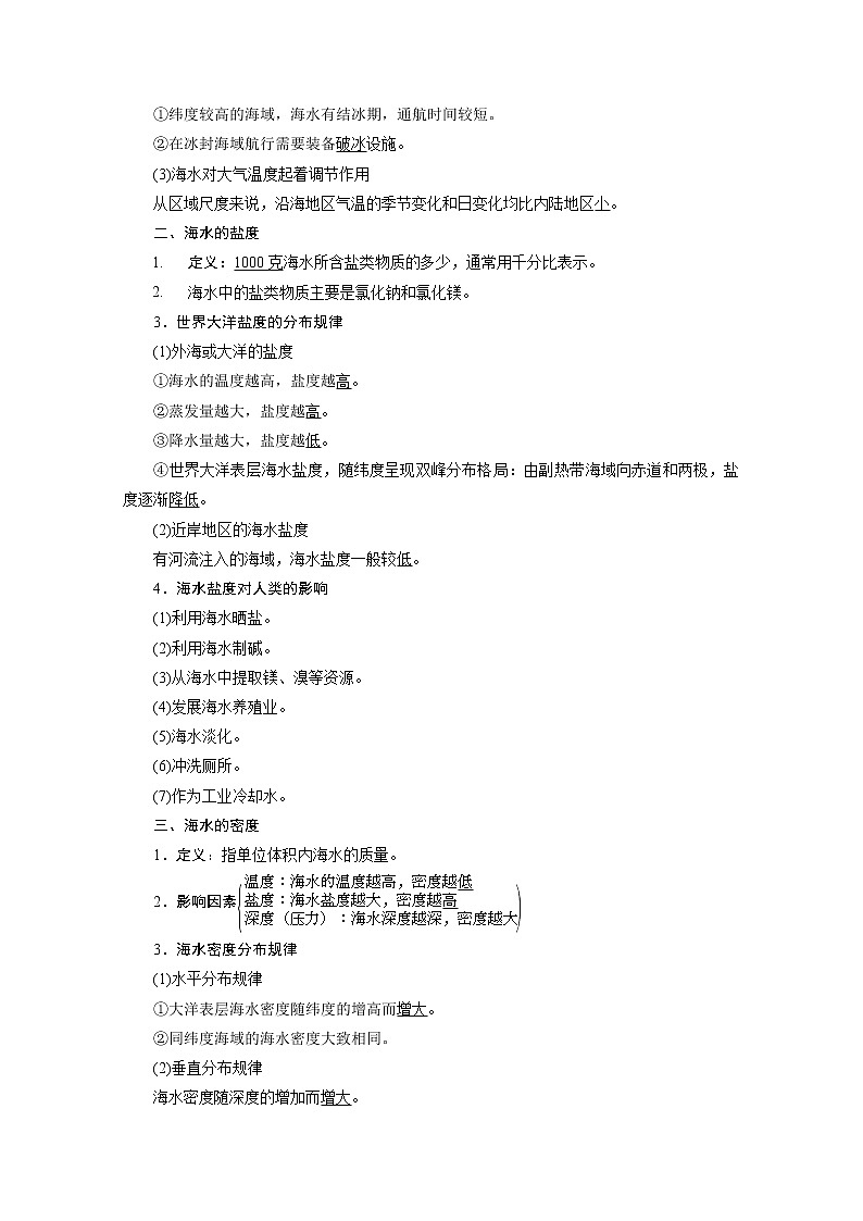 （新）人教版高中地理必修第一册教学讲义：3.2 海水的性质02