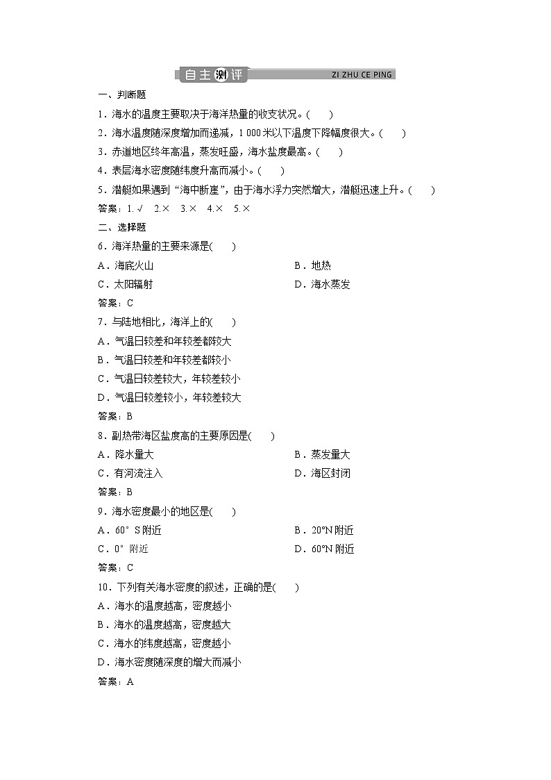 （新）人教版高中地理必修第一册教学讲义：3.2 海水的性质03