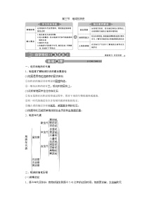 高中地理人教版 (2019)必修 第一册第三节 地球的历史获奖教案