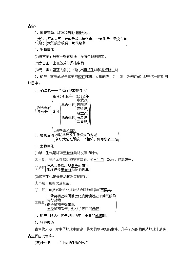 （新）人教版高中地理必修第一册教学讲义：1.3 地球的历史02