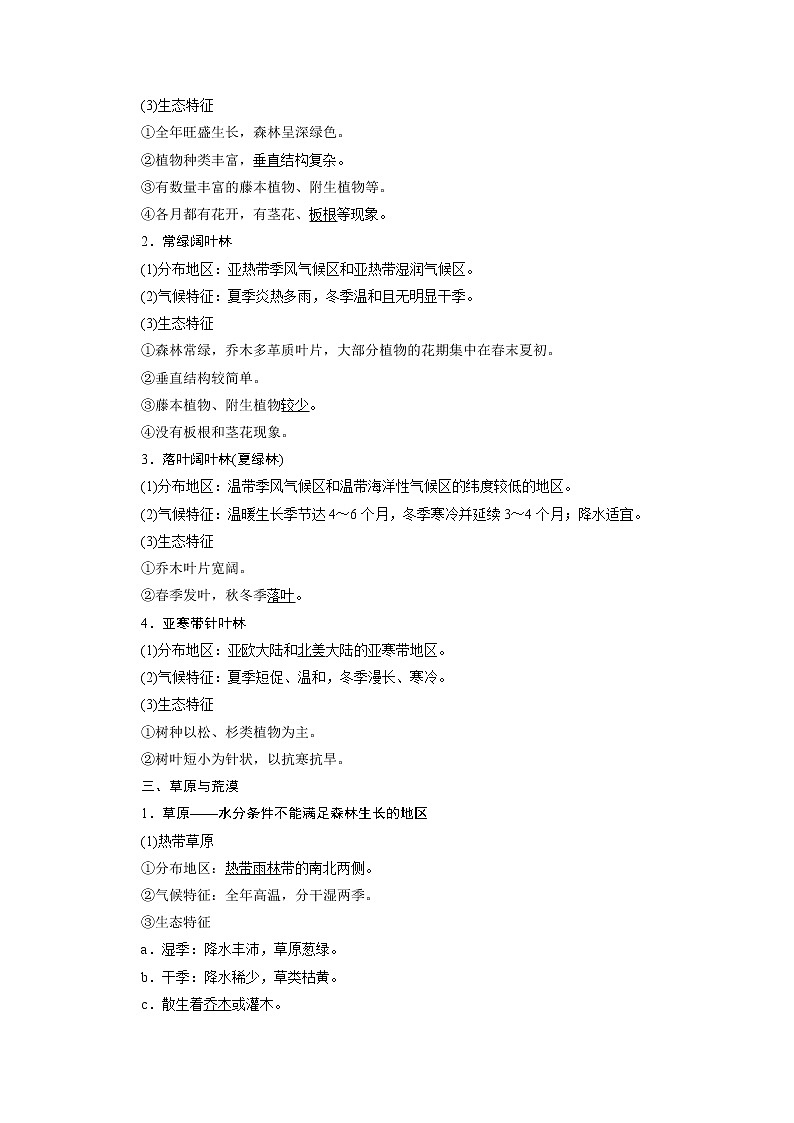 （新）人教版高中地理必修第一册教学讲义：5.1 植被02