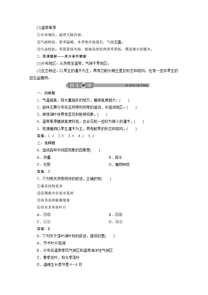（新）人教版高中地理必修第一册教学讲义：5.1 植被03