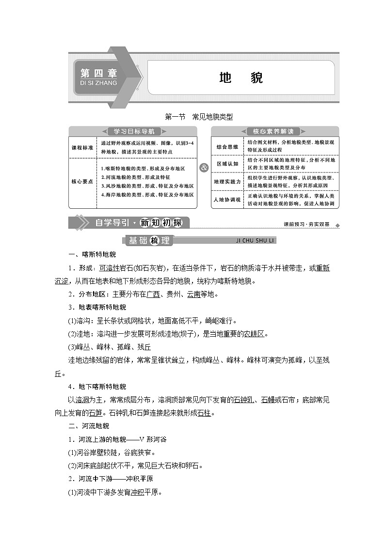 （新）人教版高中地理必修第一册教学讲义：4.1 常见地貌类型01