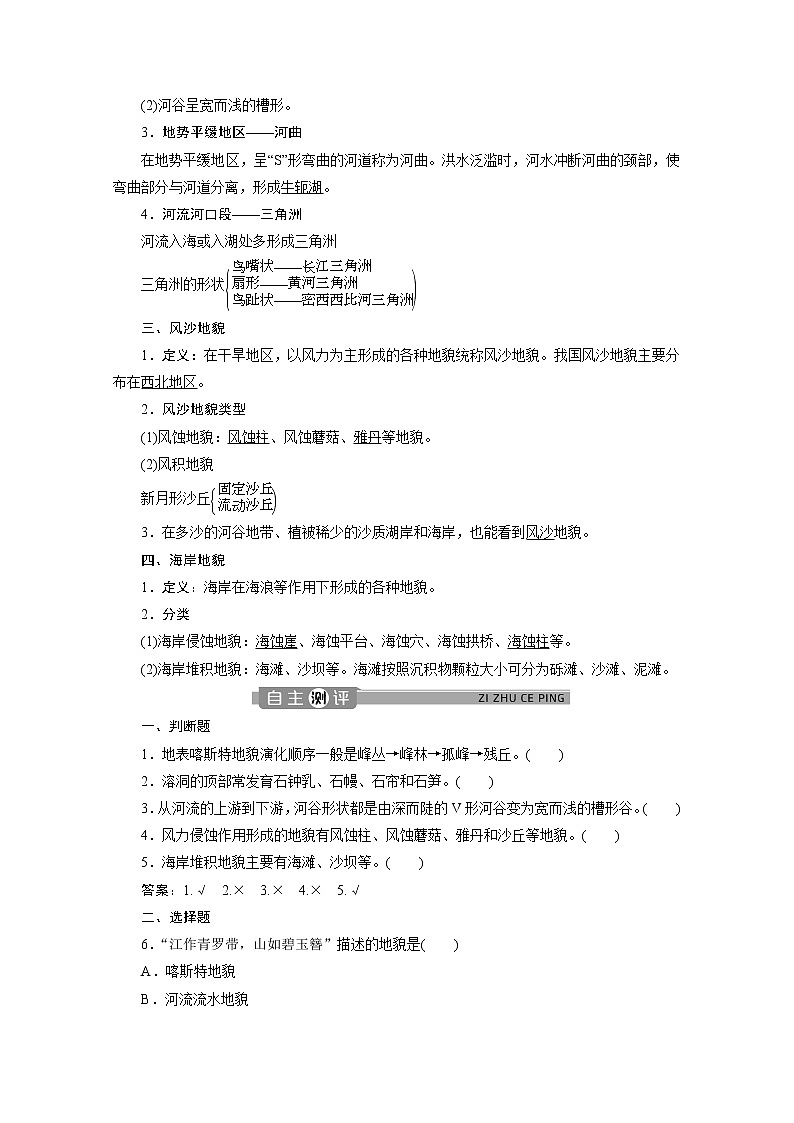 （新）人教版高中地理必修第一册教学讲义：4.1 常见地貌类型02