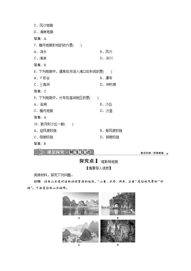 （新）人教版高中地理必修第一册教学讲义：4.1 常见地貌类型03